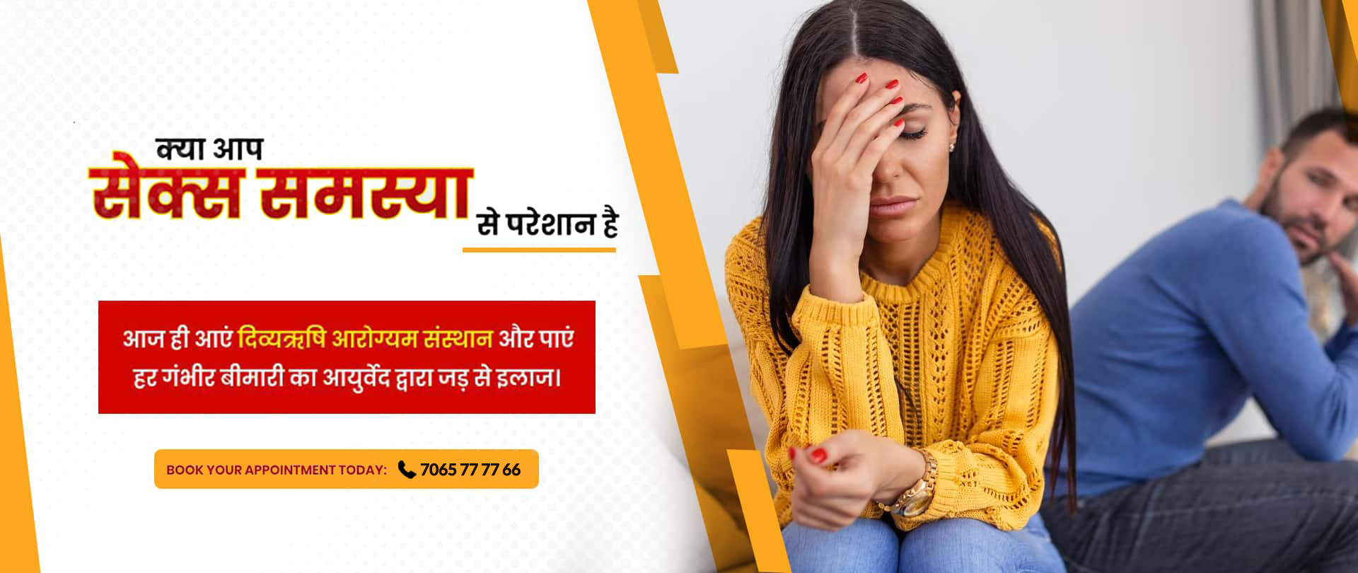 अधिक जानकारी के लिये अभी कंसल्ट करे